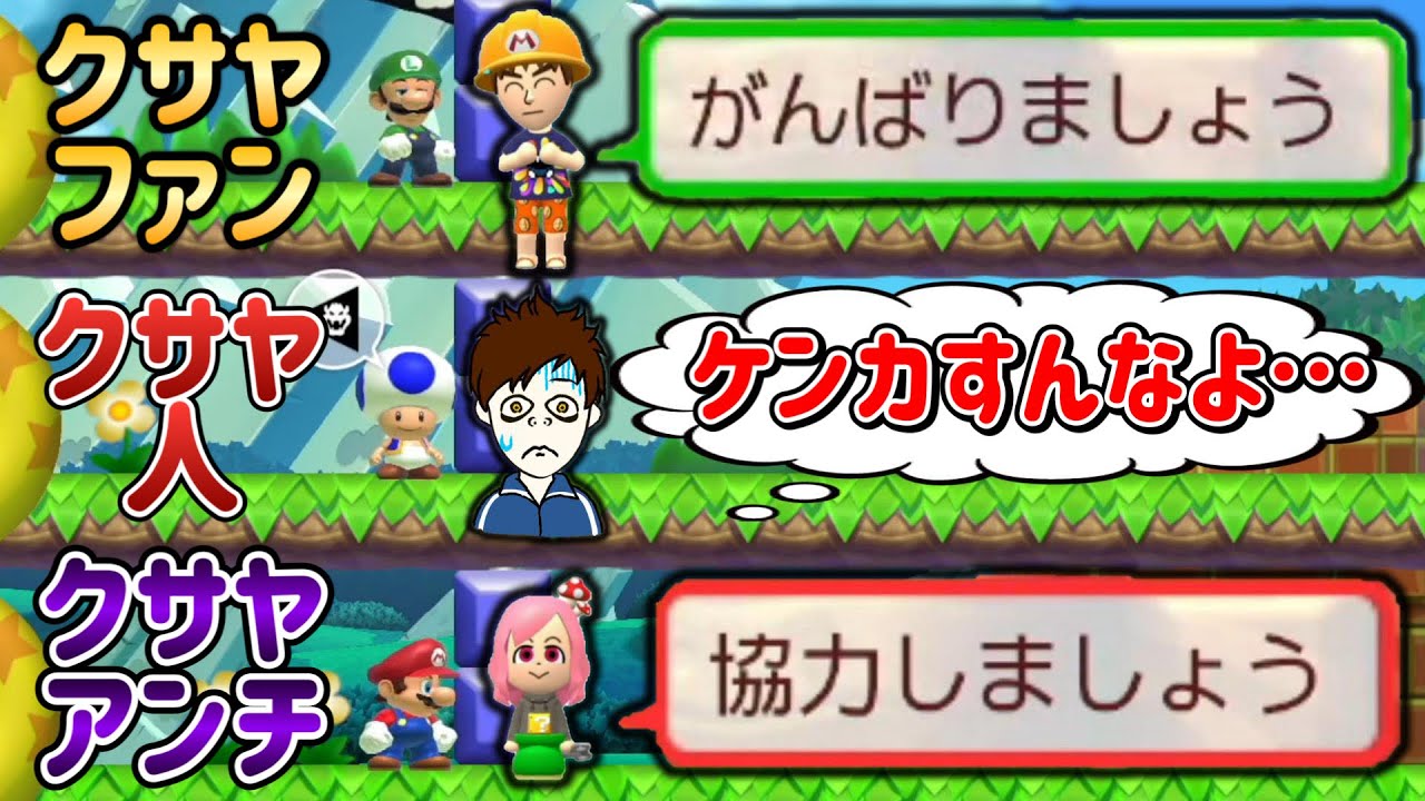 俺のアンチとファンが試合中にケンカしたんだがｗｗｗ【マリオメーカー2/マリメ2】