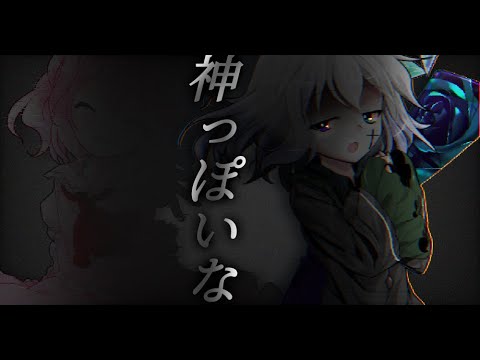 【東方改変pv】神っぽいな#のんびり颯真