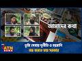 ভূমি সেবায় দুর্নীতি ও হয়রানি বন্ধ করতে চায় সরকার | Amader Kotha | 20 May 2026 | ATN New