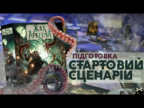 Підготовка від Картотека настільних ігор