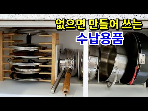 [eng]신박한 정리수납 아이디어 뱅크/주방 씽크대 수납팁/그릇 정리수납/냄비 뚜껑 수납/수납용품 사용법/청바지 정리수납/장농 정리수납/바구니 대용 네트망/idea