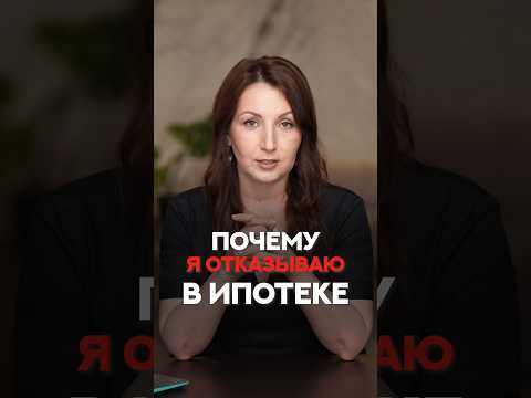Почему я отказываю