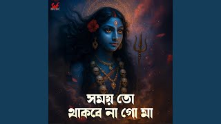 Shomoy Toh Thakbe na go Maa