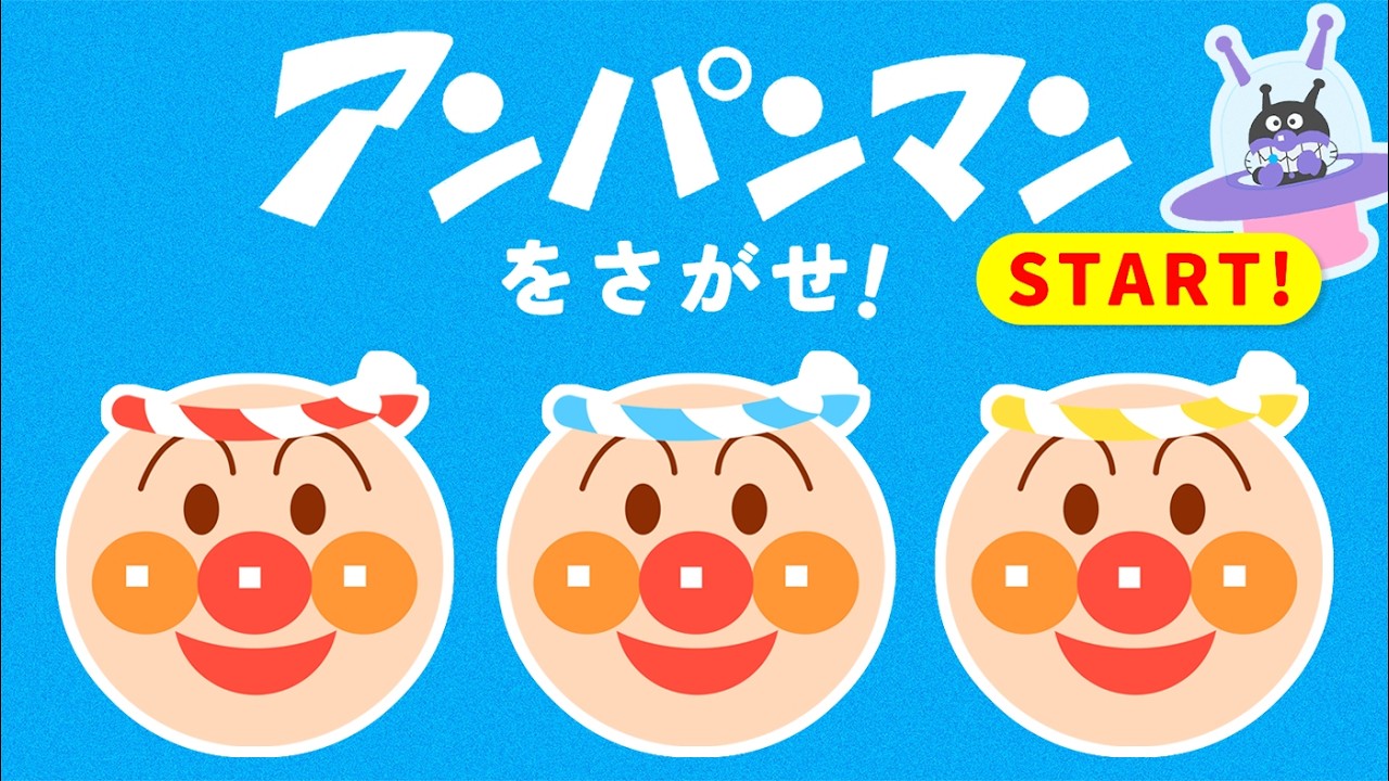 Find Anpanman! PART 20 | 10 Spot the Differences [Spot the