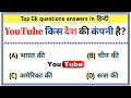 Top 15 rochak gk questions and answers ll gk in hindi ll earth gyan ll gk quiz