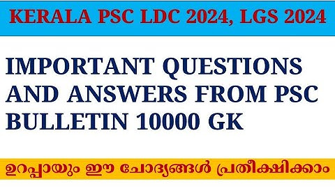 LDC 2024 Expected 25 Questions & Answers #keralapsc #psc #ldc2024 #lgs2024 #gk #gkquiz