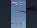 نمایی زیبا از مسابقات گانری ارتش و جنگنده تایگر ایرانی ایران نظامی Army Fighter Jet Military 