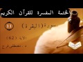تفسير سورة البقرة الأية 62 الحلقة 11