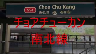 Trains at Choa Chu Kang Tube Station