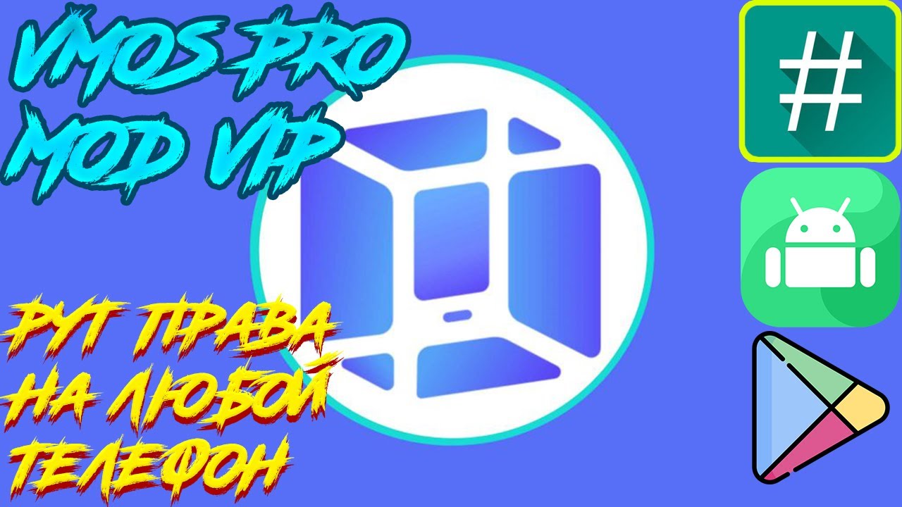 VMOS - Как Получить Root Права + Xposed (All Devices) - YouTube