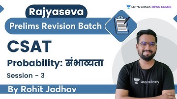 Probability: संभाव्यता | S 3 | CSAT | MPSC | Rajyaseva Prelims Revision Batch | Rohit Jadhav