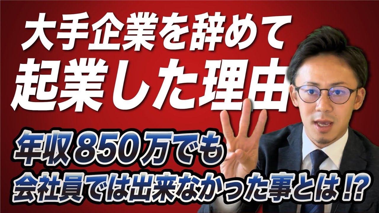 【事実】大手企業を辞めて