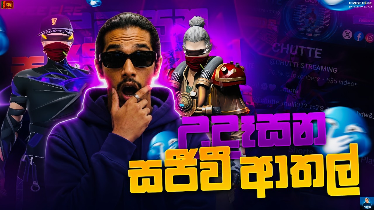 උදෑසන සජීවී ආතල් 😹 | CHUTTE
