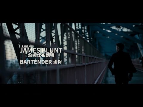 James Blunt 詹姆仕布朗特 - Bartender 酒保 (華納 official HD 官方完整版 MV)