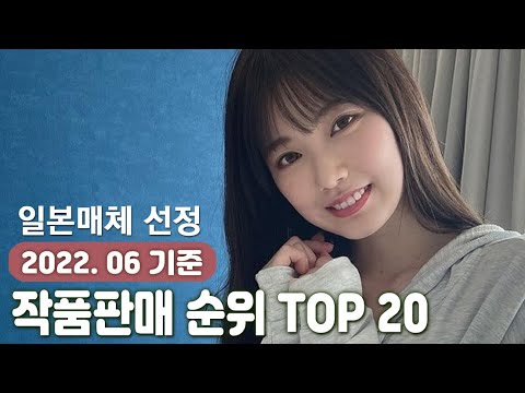   일본 여배우 판매 랭킹 TOP 20