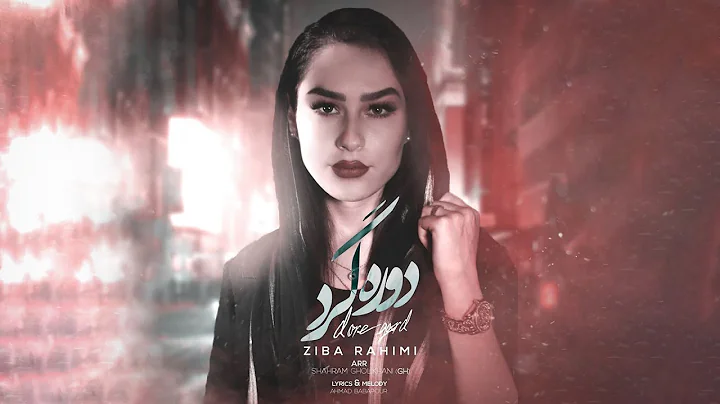 Ziba Rahimi - Doregard | OFFICIAL TRACK   -