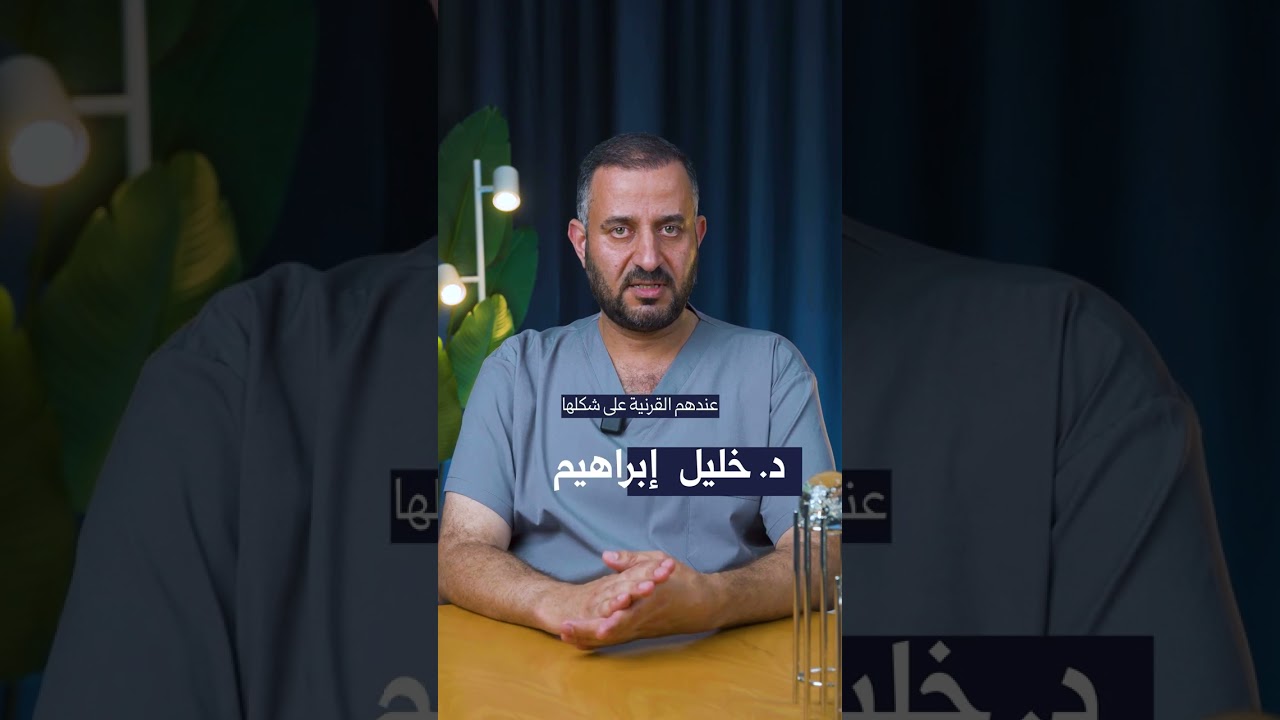 القرنية المخروطية والتثبيت