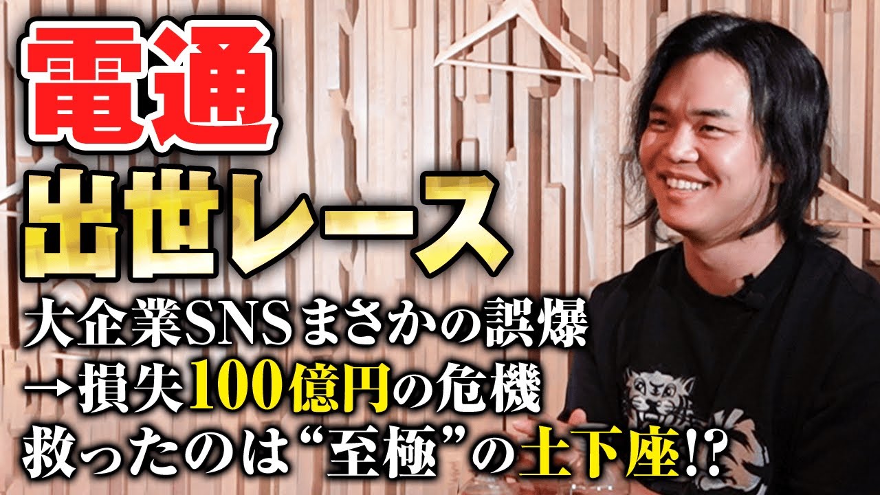【社運が懸かった修羅場】救ったのは営業エースの「やり切り力」だった。（広告代理店）