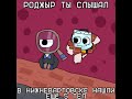 спасибо за идею @Мистерический#fyr#fop#DANDY'S WORLD#MEM