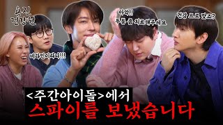 [ENG SUB] Finally, the competitors showed up [EP 25. Super Junior Donghae, Kyuhyun, Eunhyuk]