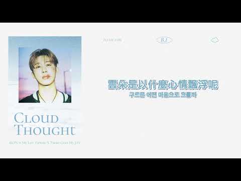 【韓繁中字】B.I - 구르믄/雲朵 (Cloud Thought)｜iKON is My Life Taiwan中字 [Chinese sub]