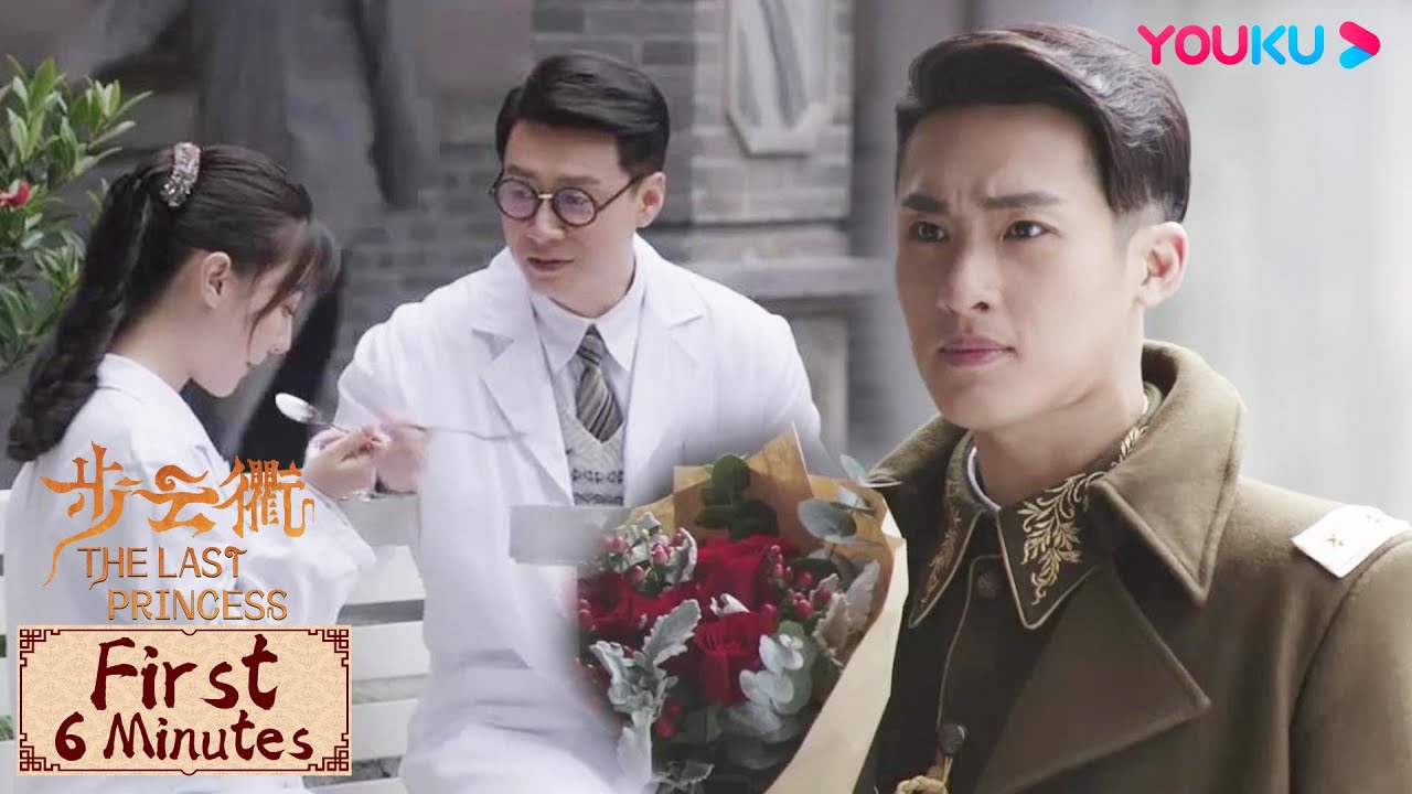 趙雲 First 6 mins | 步云衢The Last Princess EP27-30 | 吃醋