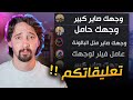ندمت لاني سويت عملية تجميل