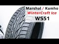 Marshal / Kumho WinterCraft Ice WS51 /// обзор