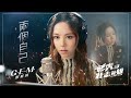 G.E.M.鄧紫棋【兩個自己Double Me】(國) Official Music Video