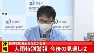 福岡管区気象台などが会見