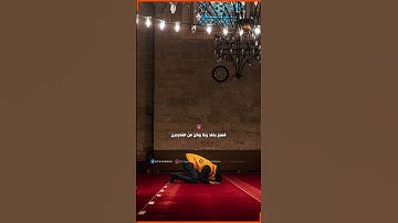 وَاعْبُدْ رَبَّكَ حَتَّى يَأْتِيَكَ الْيَقِينُ #سورة_الحجر #علي_جابر