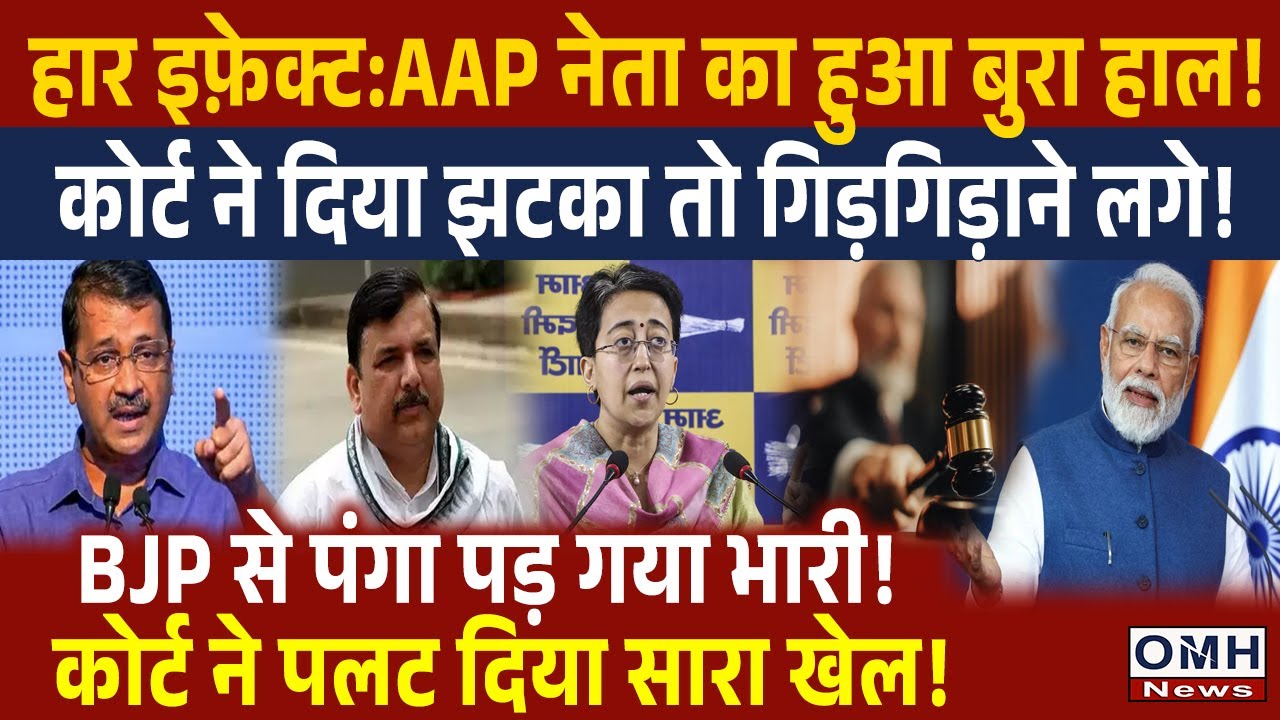 After getting a setback from the court, AAP leaders again went to the ...