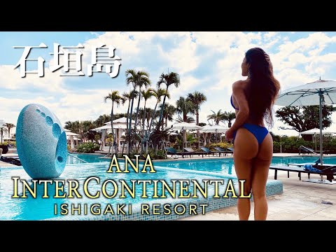 【石垣島】ANAインターコンチネンタル石垣リゾート