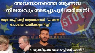 യൂറോപ്പിന്റെ ഭാവി എന്ത്  What is the European Union plan for renewable energy