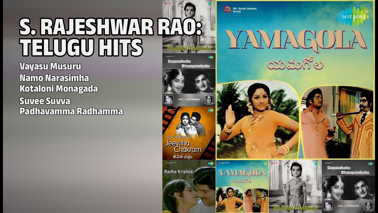 ఎస్. రాజేశ్వరరావు పాటలు | S. Rajeshwar Rao Songs | Vayasu Musuru | Namo Narasimha