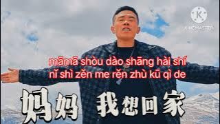 Mama wo xiang hui jia _ Vocal