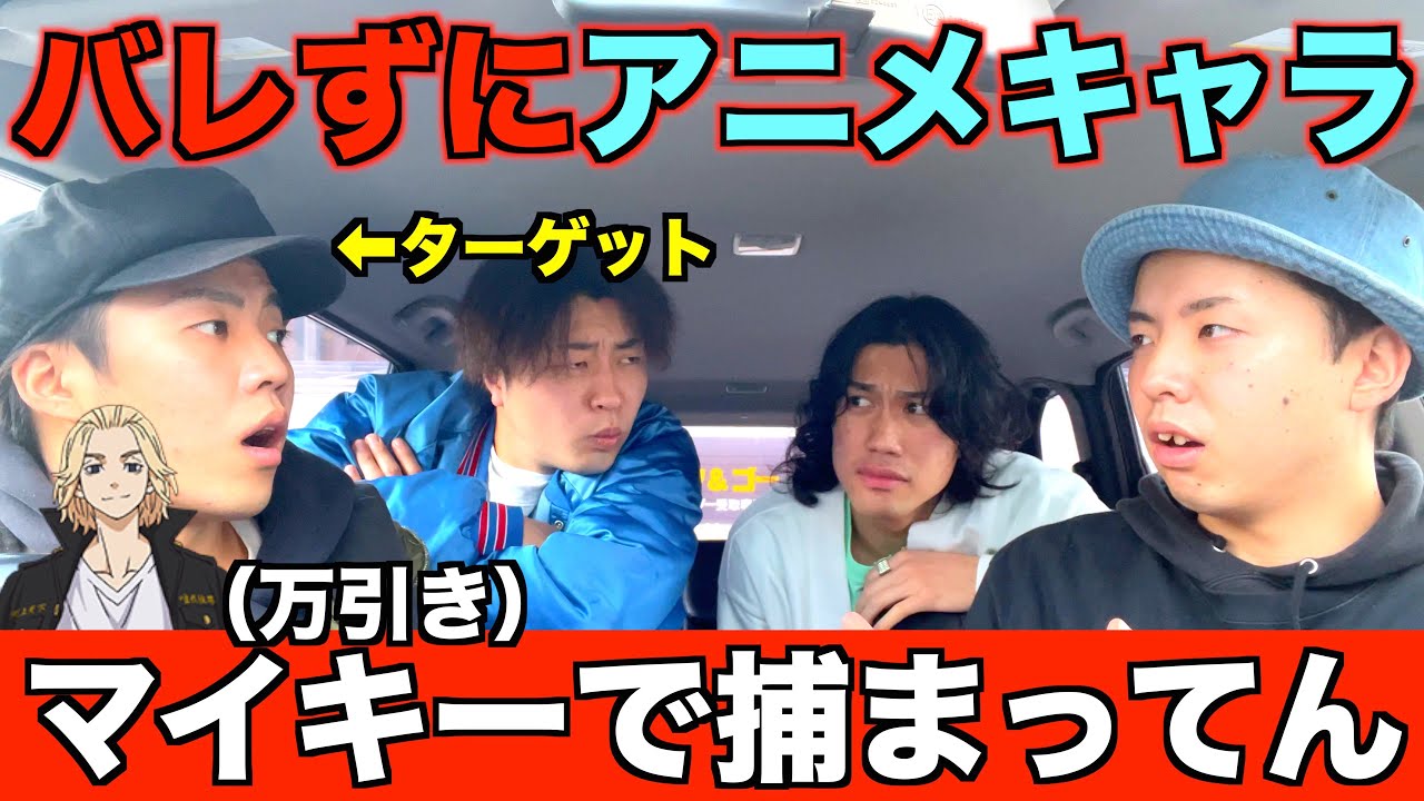 【ドッキリ】アホな友達にトーク中にアニメキャラぶち込んでみたwww