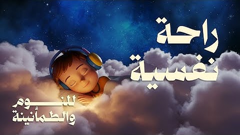 قرآن كريم بصوت جميل جدا لنوم هادي 😌 هزاع البلوشي ارح سمعك وقلبك ♥️ راحة نفسية و تلاوة خاشعة😌🎧