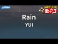 【カラオケ】Rain/YUI