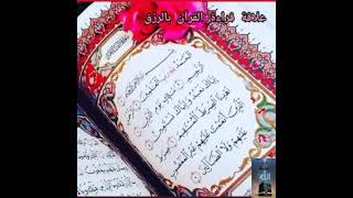 علاقة قراءة القرآن بالرزق
