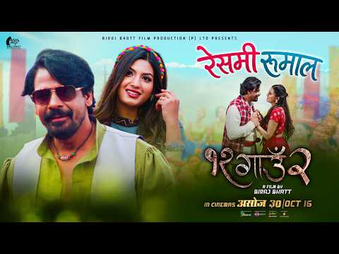 Reshami Rumal || 12 GAUN 2 Movie Official Song 2026 || Biraj Bhatt, Barsha Itani