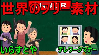 世界にも認められていらすとやｗｗｗｗ Youtube