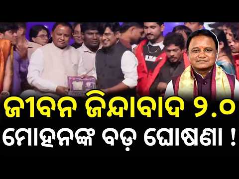 Odisha CM’s Big Announcement on De-Addiction | Target to Make Odisha Drug-Free by 2029