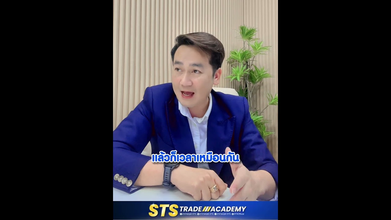ภาพปกวิดีโอแนะนำ STS แบบสั้น