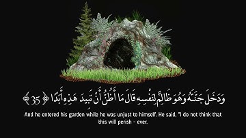 سورة الكهف من 32 الى 38 | Al-kahf