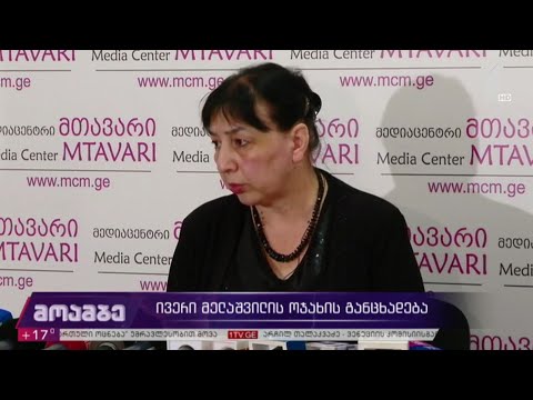 ივერი მელაშვილის ოჯახის განცხადება