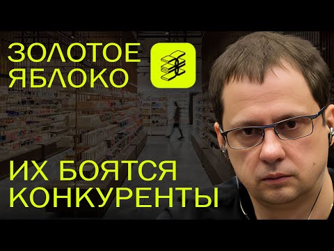 Золотое Яблоко: бизнес-феномен