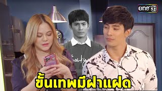 เป็นต่อปานเทพ The Series l EP.2 (FULL EP) l พอใจพบปานเทพ l