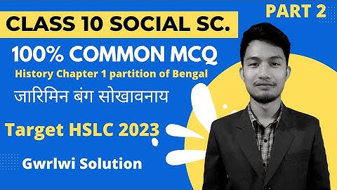 History Top HSLC Common MCQ Questions Matric 2023 Social science MCQ SEBA Chapter 1 | PART 2