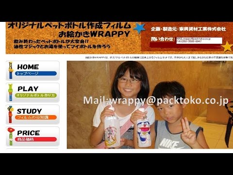 花嫁も、思わず見せちゃった！結婚披露宴で、未来志向なオリジナルペットボトル＜Wrappy＞で・・・３倍、凄いんです。結婚披露宴のBig Suprise的な、サプライズ･プレゼントを演出